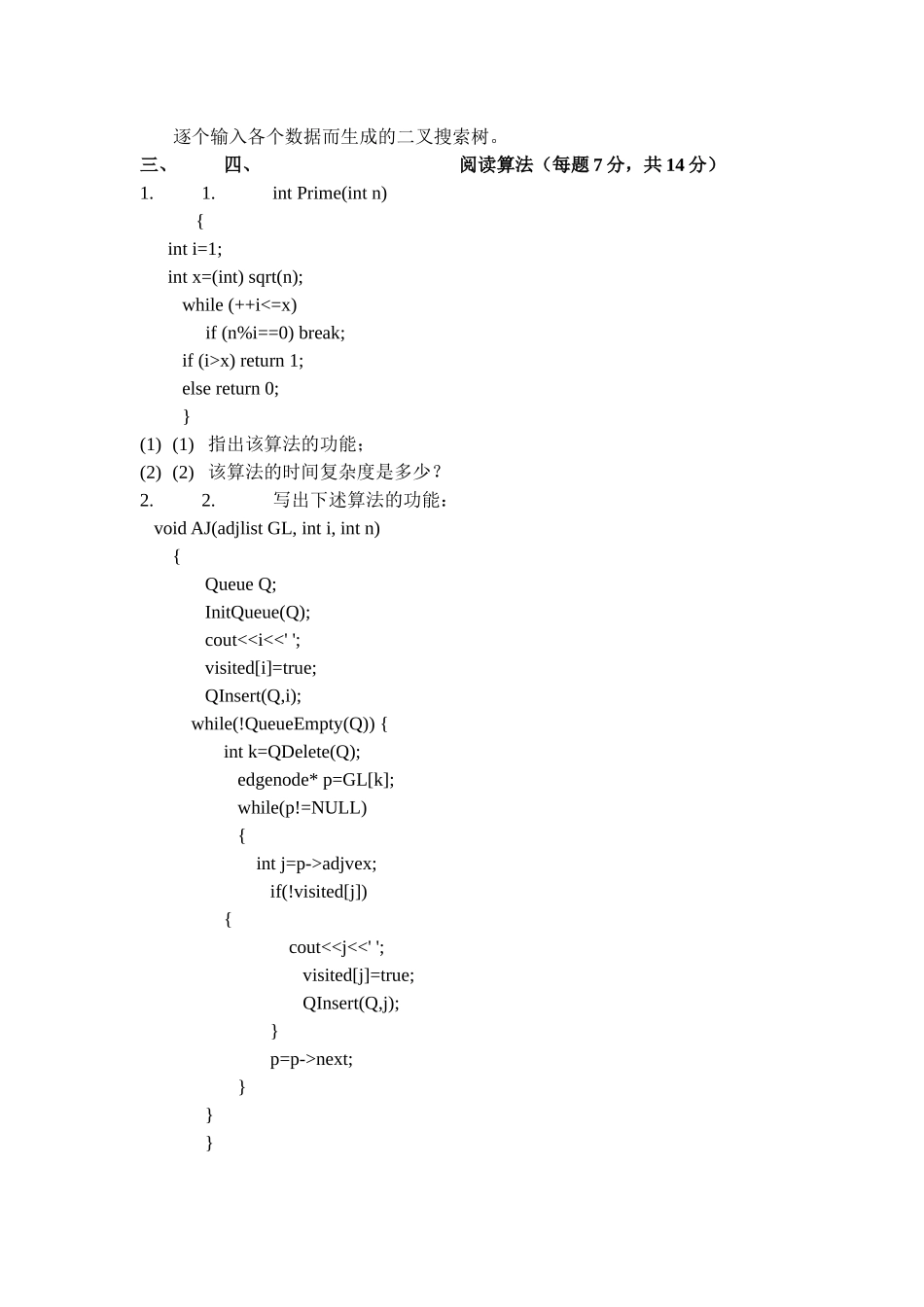 数据结构试题及答案(免费)_第3页