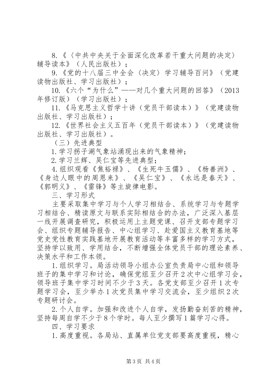 党的群众路线教育实践活动学习计划范文_第3页