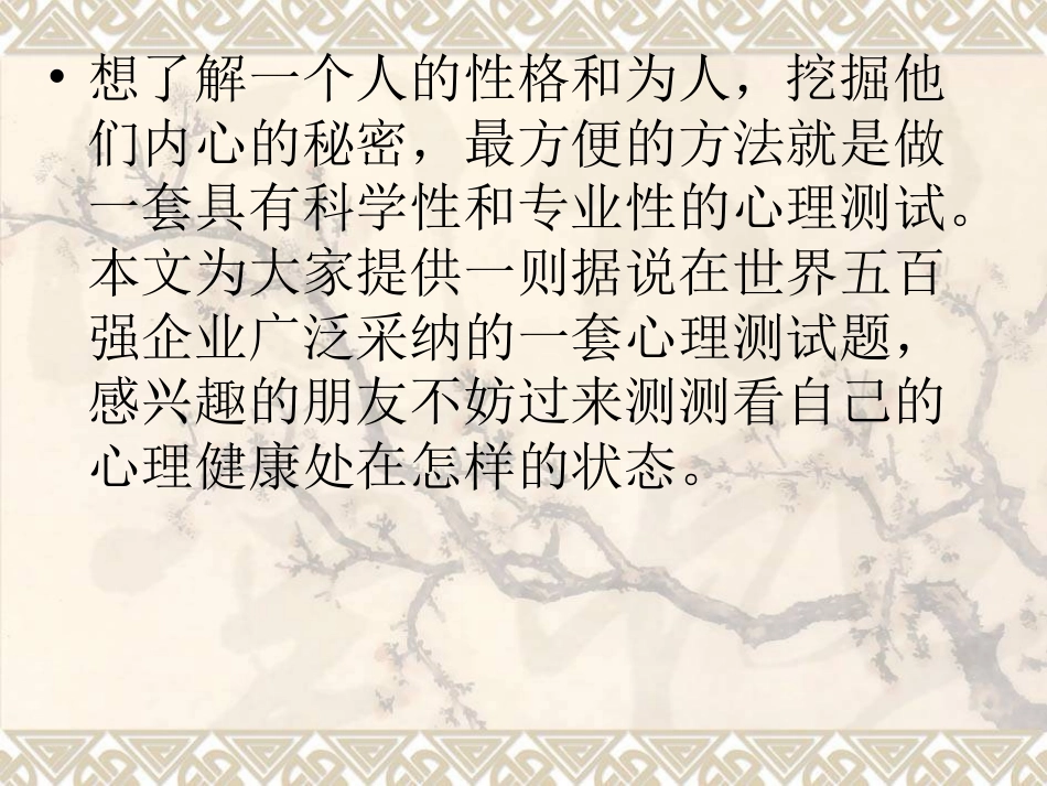 世界500强企业心理测试题_第2页