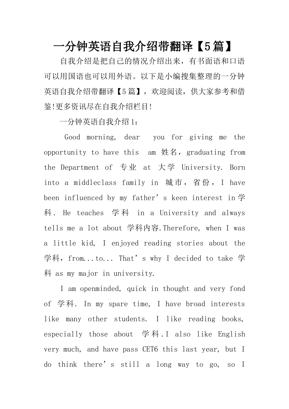 一分钟英语自我介绍带翻译【5篇】_第1页