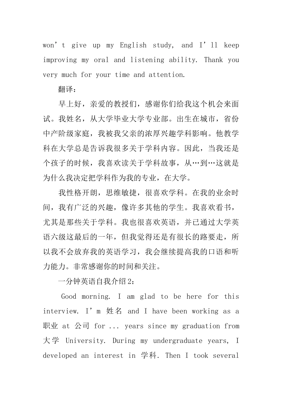 一分钟英语自我介绍带翻译【5篇】_第2页