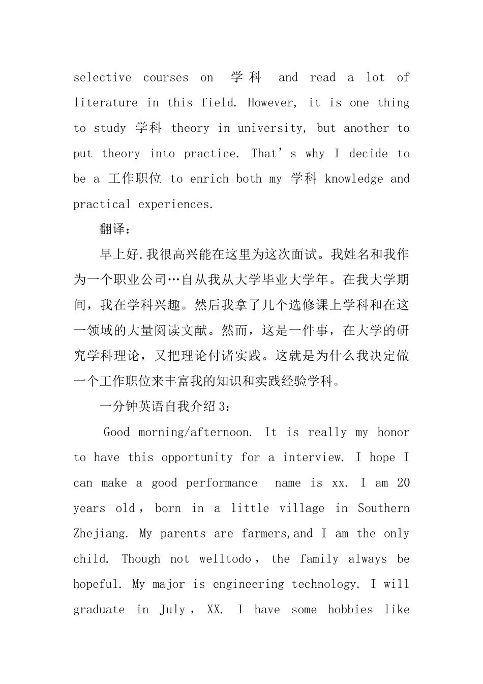 一分钟英语自我介绍带翻译【5篇】_第3页