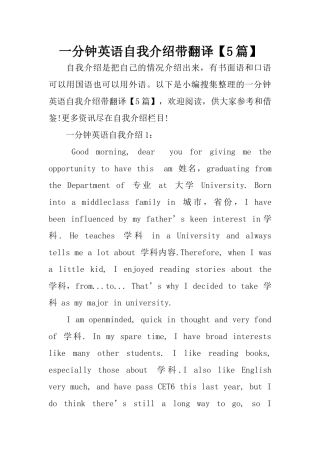 一分钟英语自我介绍带翻译【5篇】
