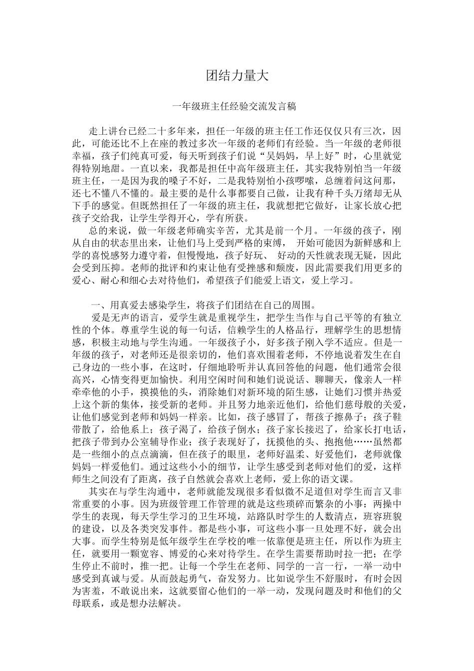 一年级班级管理经验_第1页