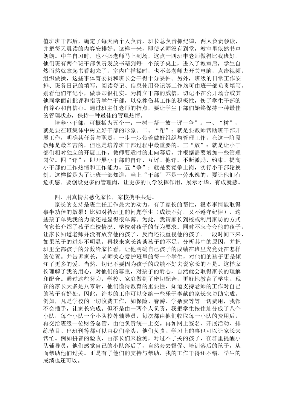 一年级班级管理经验_第3页