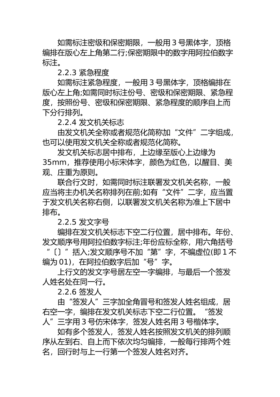 2017年最新公文格式权威标准_第2页