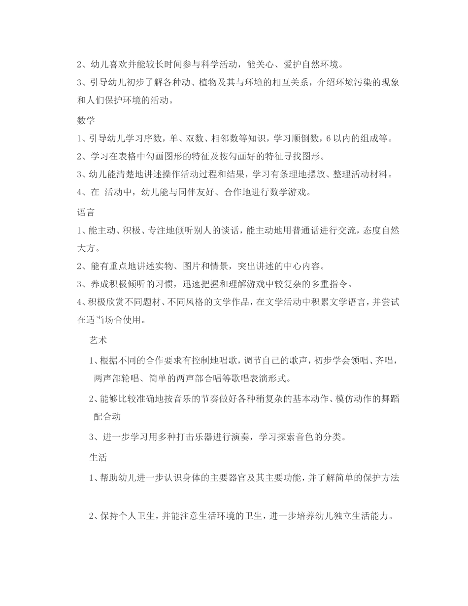 大班上学期教学工作计划_第2页