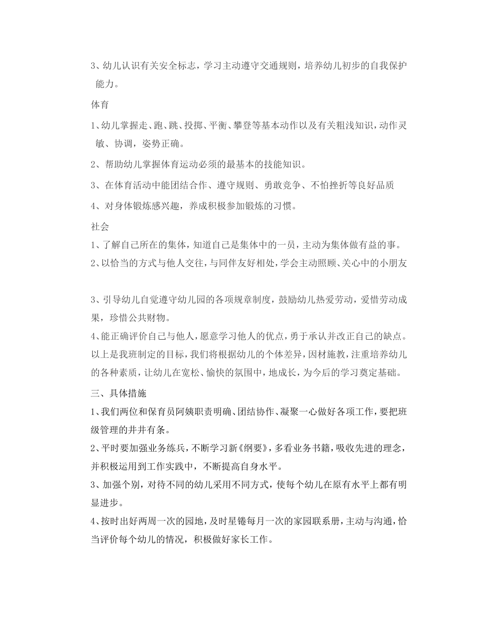 大班上学期教学工作计划_第3页