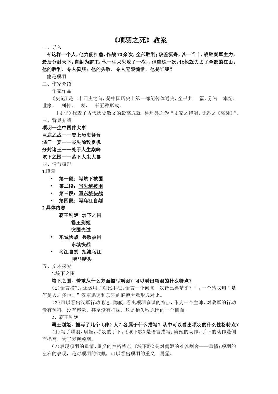 项羽之死讲课_第1页