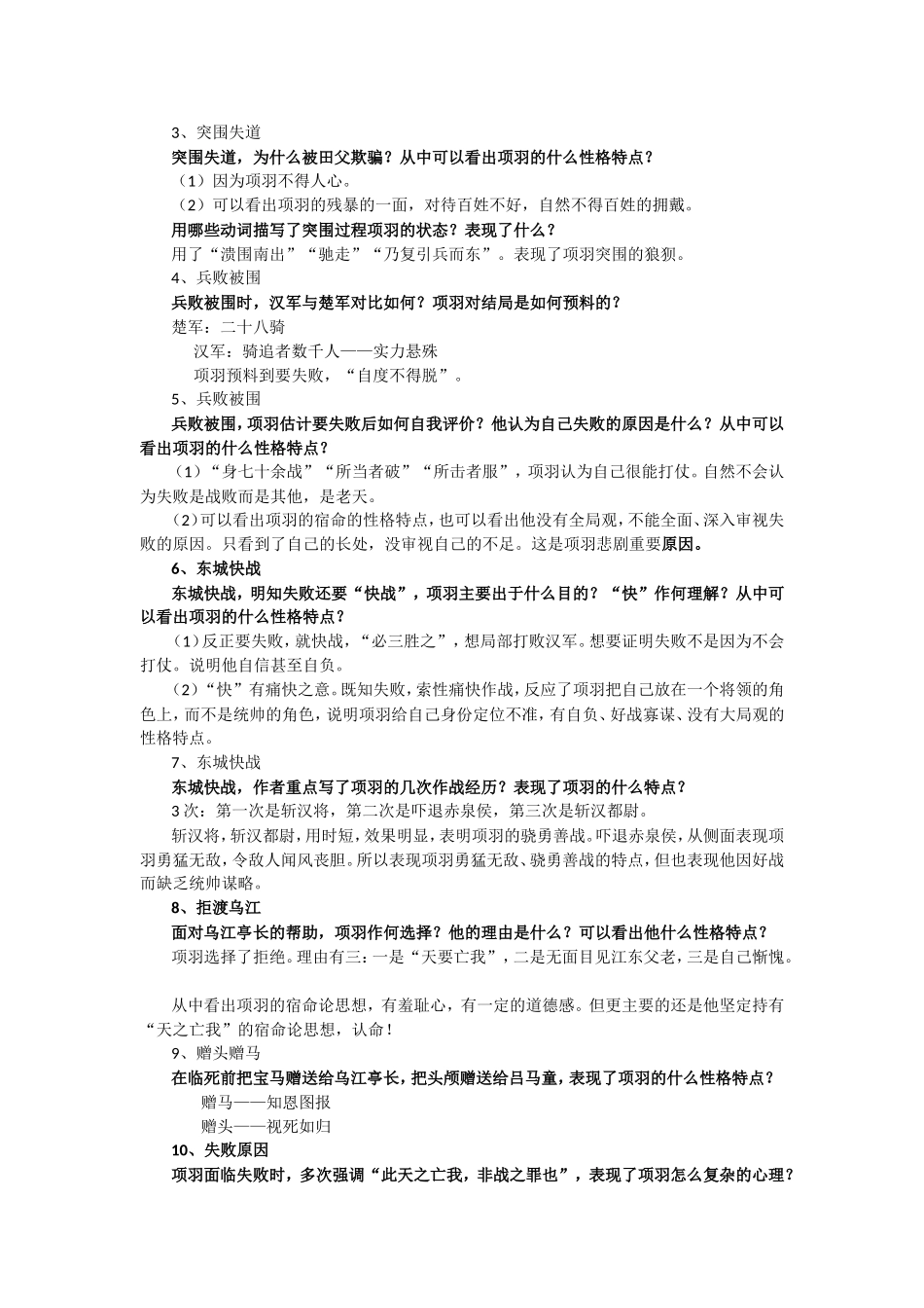 项羽之死讲课_第2页