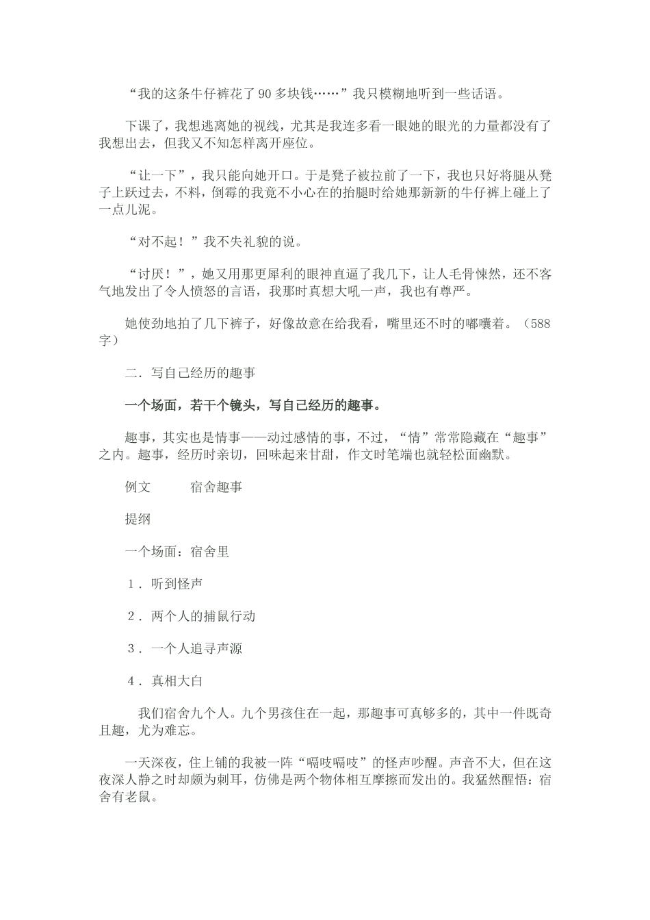 ）记叙文写作指导_第2页