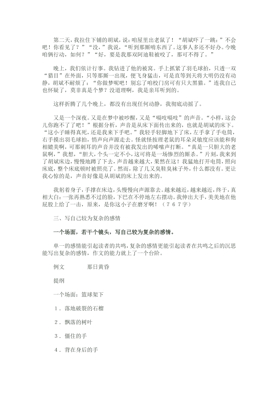 ）记叙文写作指导_第3页