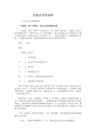 ）记叙文写作指导