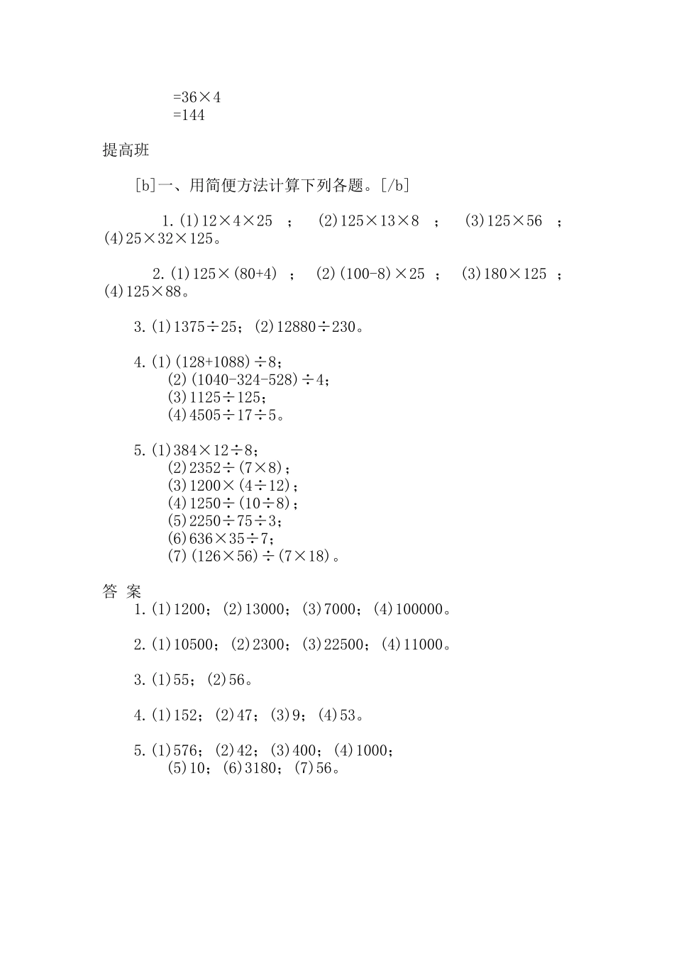 三年级奥数习题_速算与巧算_第2页