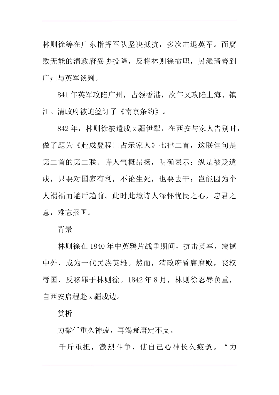 《赴戍登程口占示家人》教案_第2页