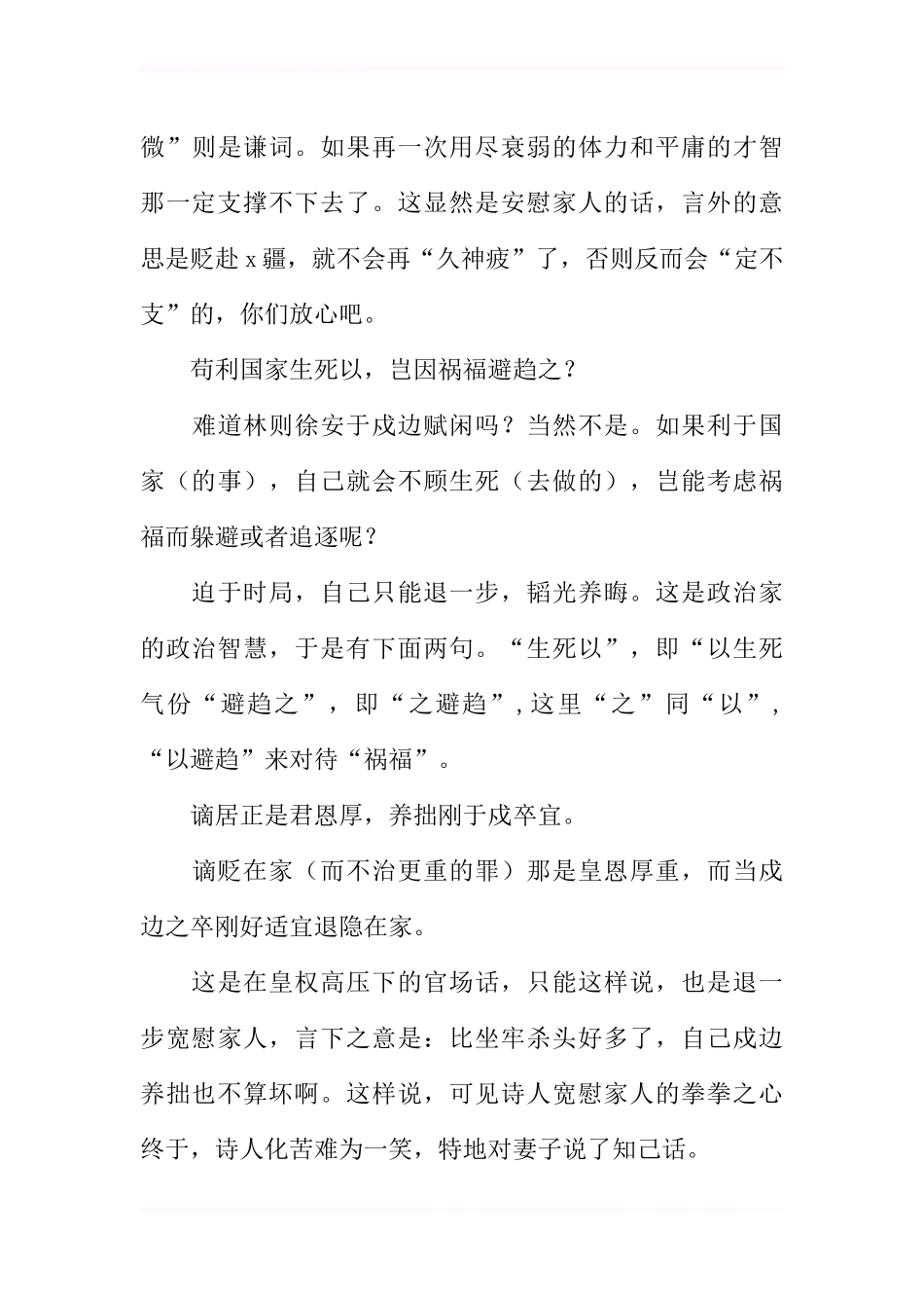 《赴戍登程口占示家人》教案_第3页