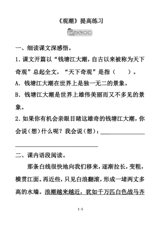 《观潮》提高练习