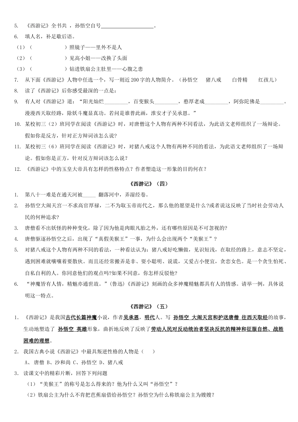 七年级《西游记》复习资料(附答案) (2)_第3页