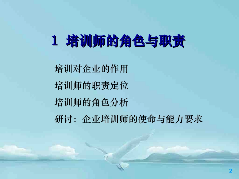 专业全面的内部培训师TTT培训_第2页