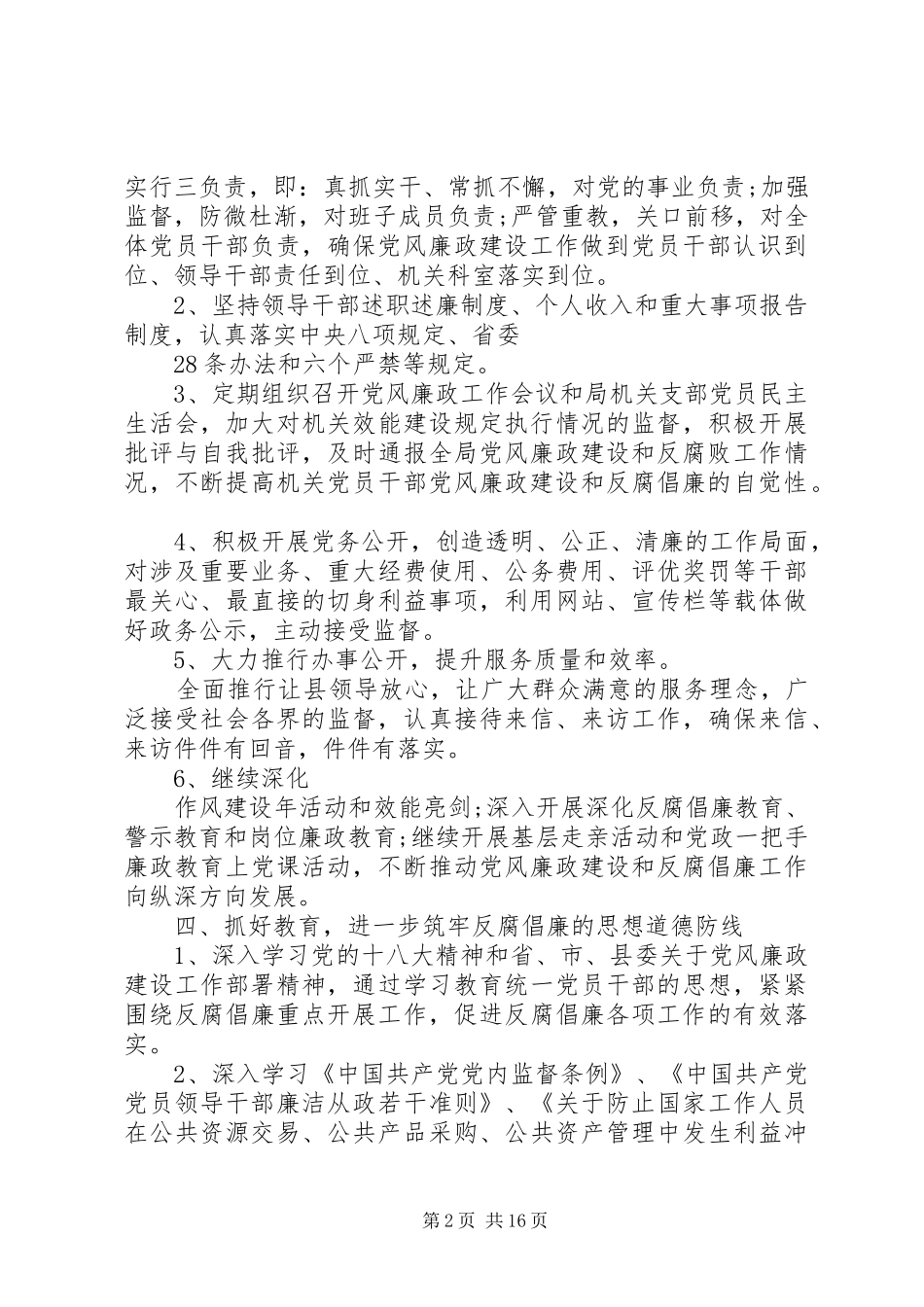 党风廉政建设工作计划范本【多篇】_第2页