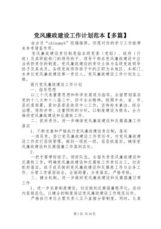 党风廉政建设工作计划范本【多篇】