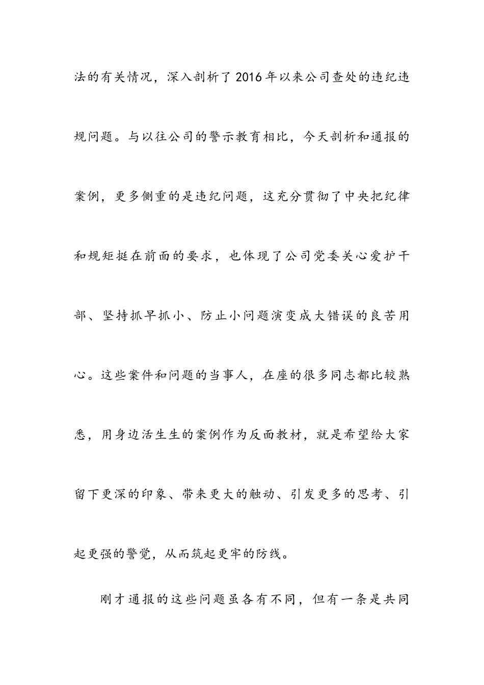 2018年党员干部警示教育大会讲话提纲_第2页