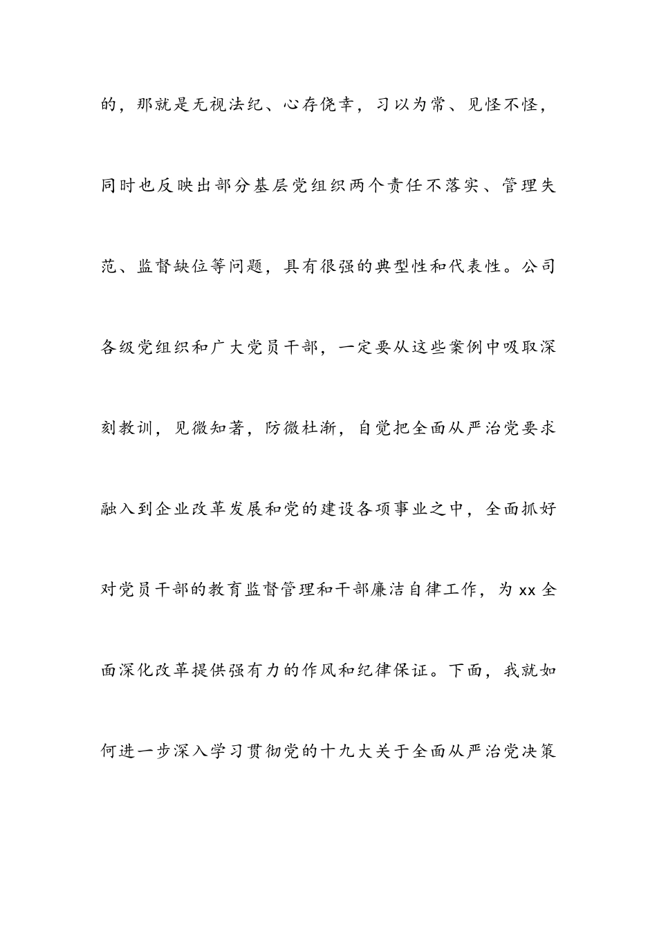 2018年党员干部警示教育大会讲话提纲_第3页