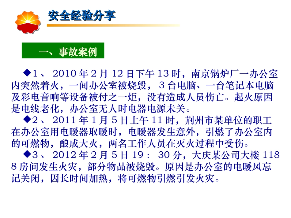 办公室事故防范(安全经验分享)_第3页