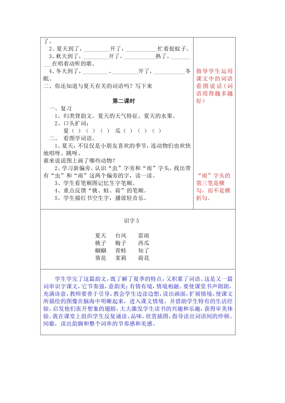 识字5教学设计1_第2页