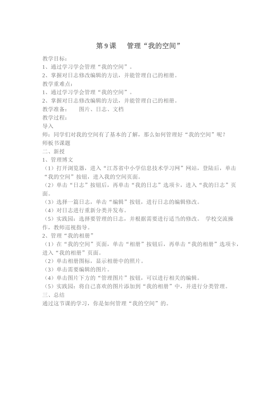 管理“我的空间”_第1页