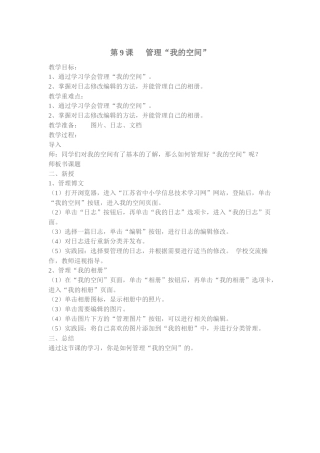 管理“我的空间”