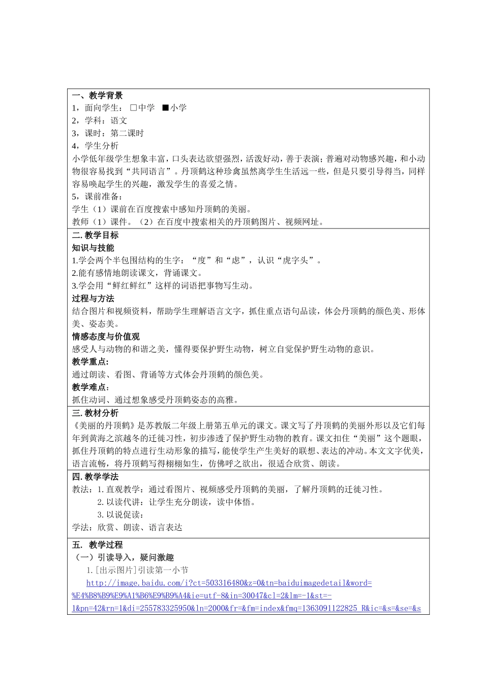 美丽的丹顶鹤_陈妍_第1页