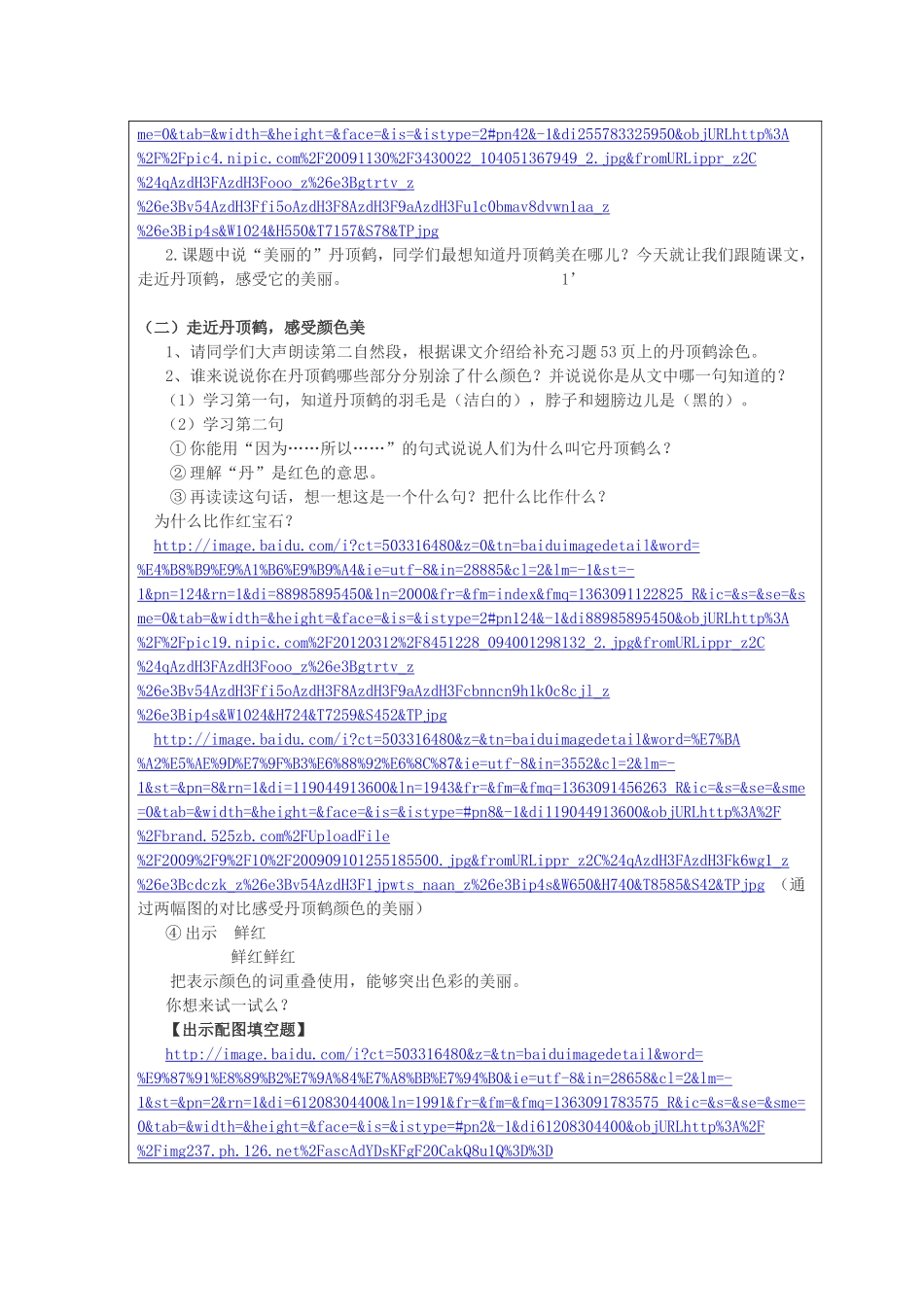 美丽的丹顶鹤_陈妍_第2页