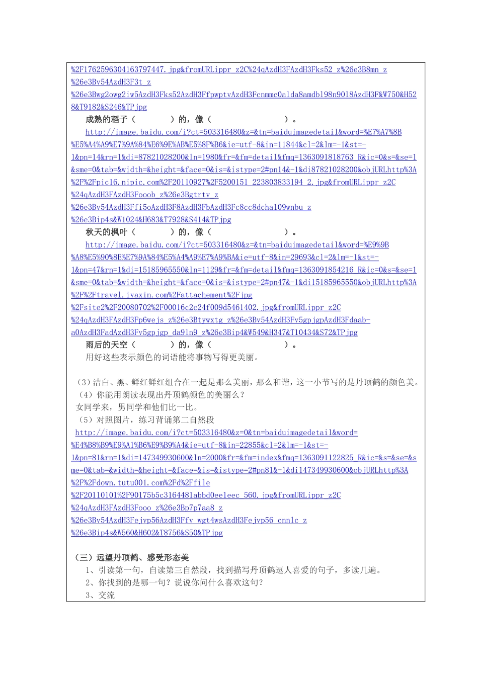 美丽的丹顶鹤_陈妍_第3页