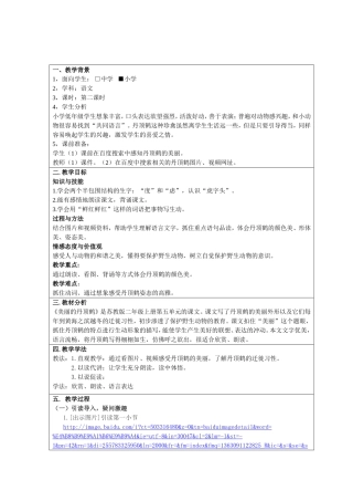 美丽的丹顶鹤_陈妍