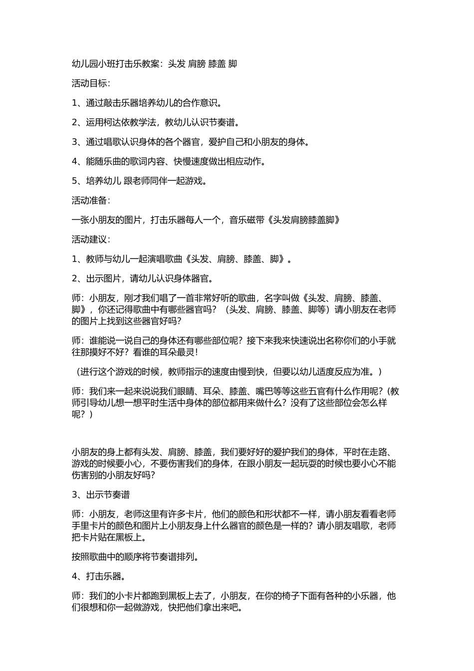 小班音乐《头发肩膀膝盖脚》_第1页