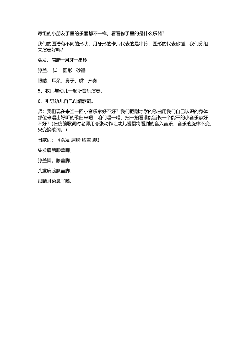 小班音乐《头发肩膀膝盖脚》_第2页
