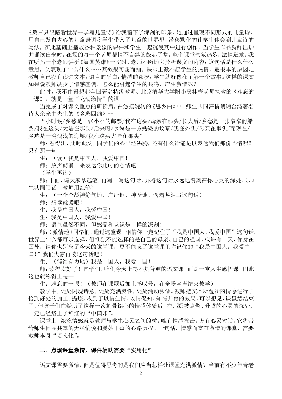 用激情绽放语文课堂的精彩1 (2)_第2页