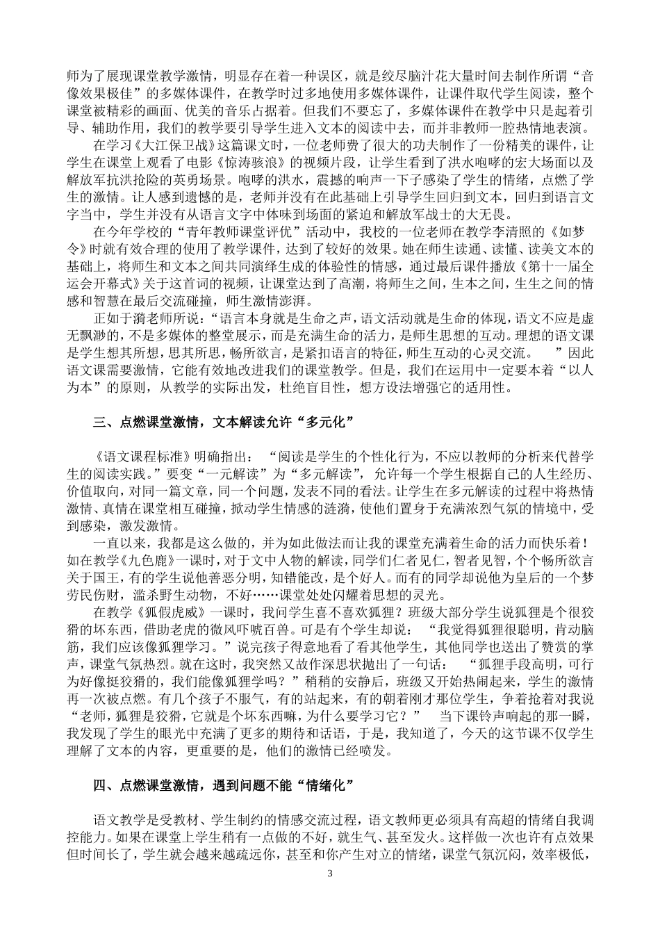 用激情绽放语文课堂的精彩1 (2)_第3页