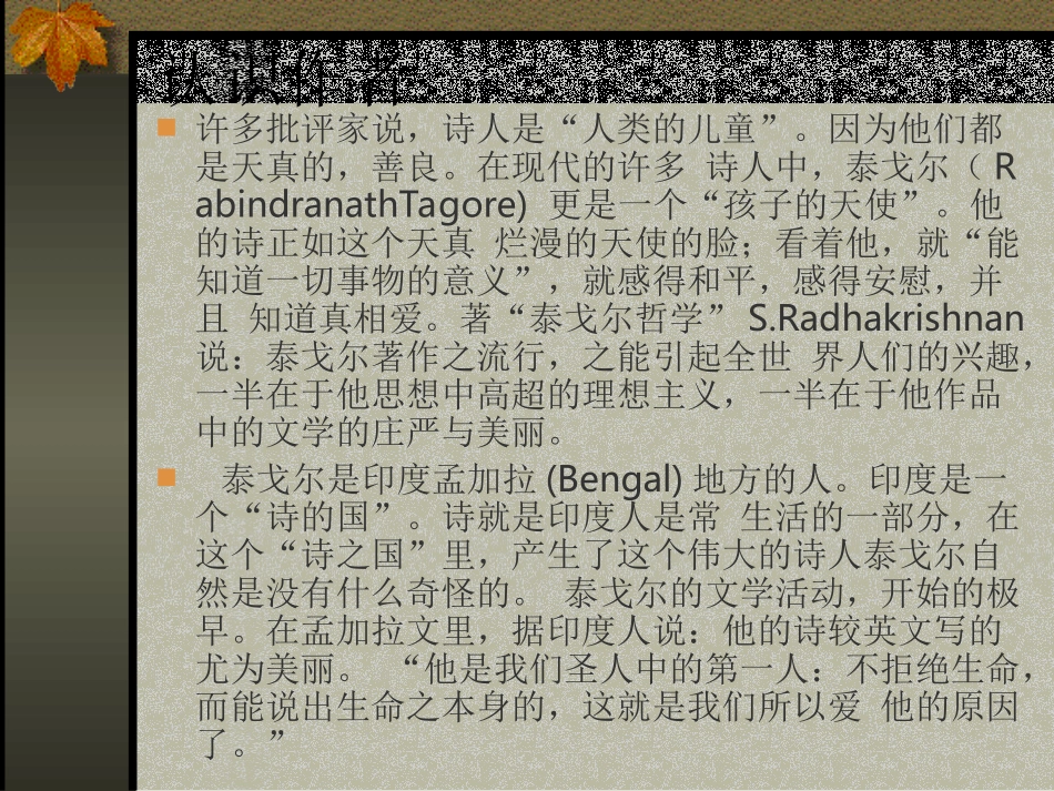 泰戈尔诗三首(苏教版)_第3页