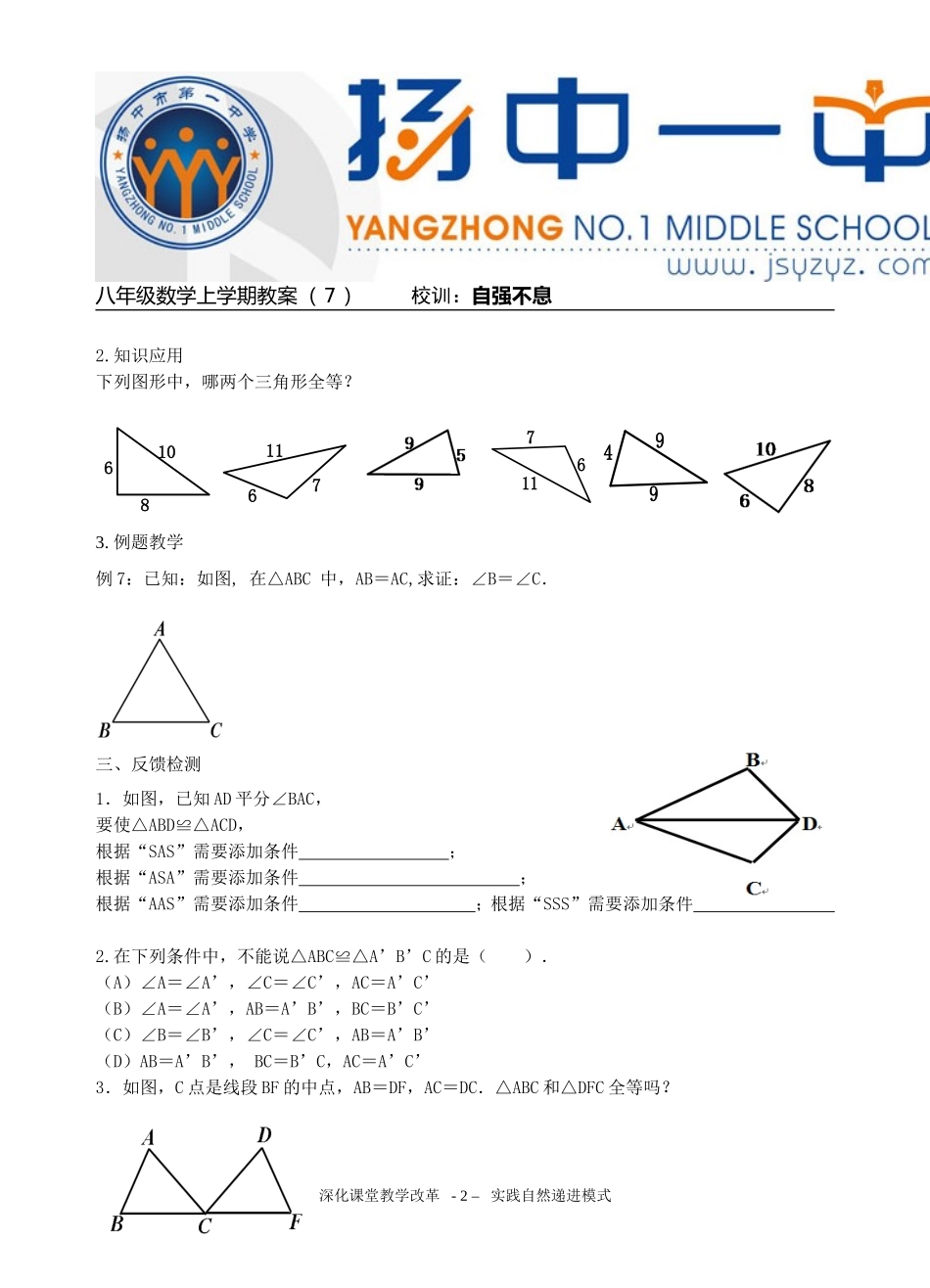 探索三角形全等的条件SSS_第2页