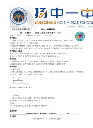 探索三角形全等的条件SSS