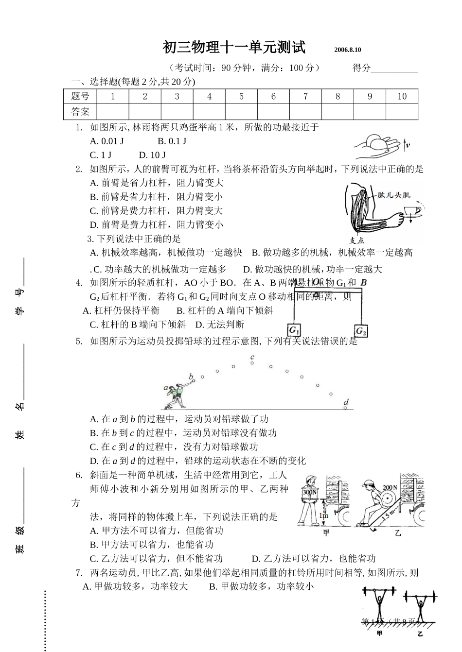 简单机械和功单元测试_第1页