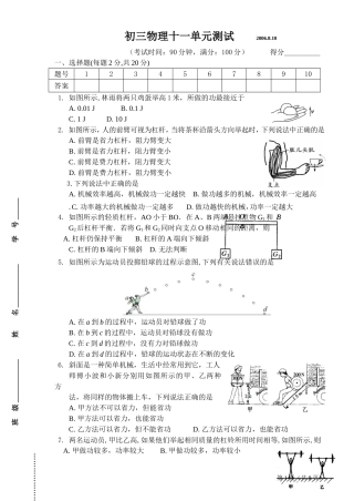 简单机械和功单元测试