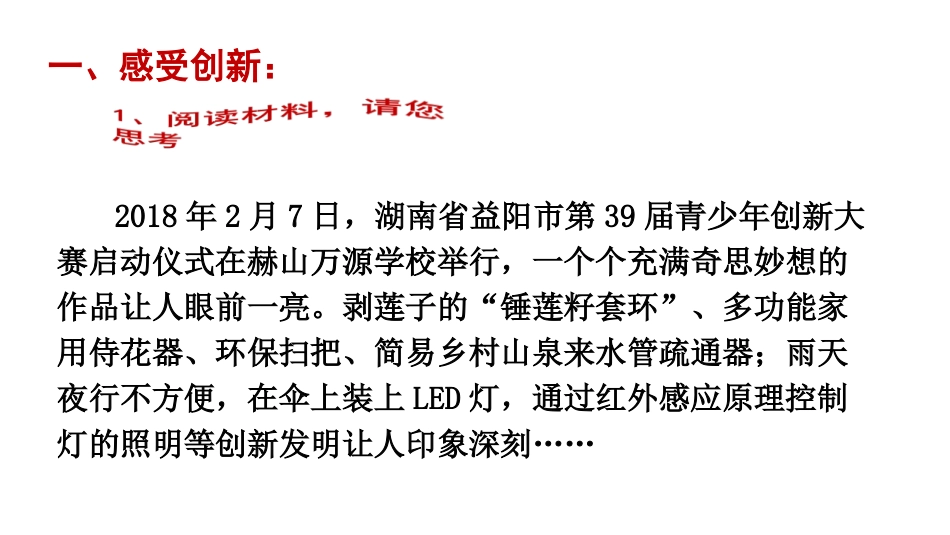 2.1创新改变生活-.pptx_第3页