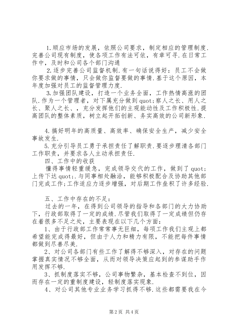 公司行政部门年终工作总结及工作计划_第2页