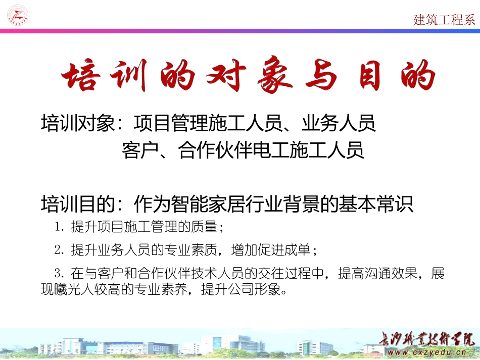 4.0 装修水电工培训_第一部分_线路规划_第2页