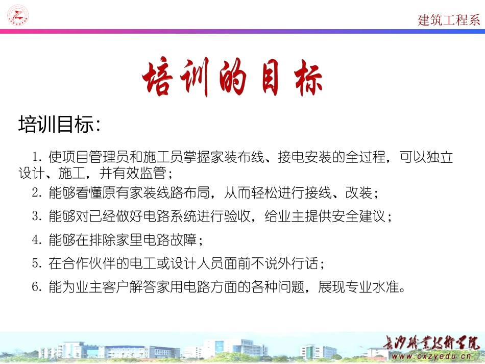 4.0 装修水电工培训_第一部分_线路规划_第3页