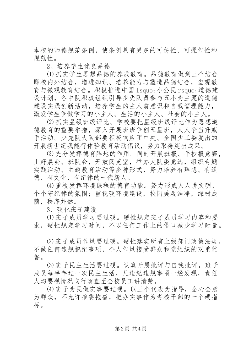 丰新小学争创市级文明单位工作规划_第2页