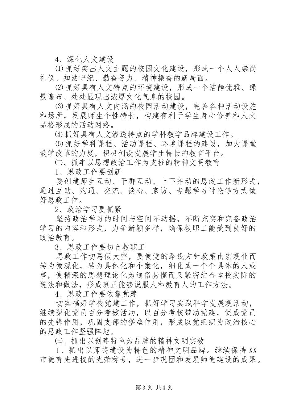 丰新小学争创市级文明单位工作规划_第3页